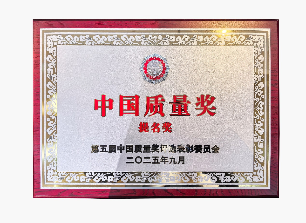 中国联塑喜提中国质量奖提名奖