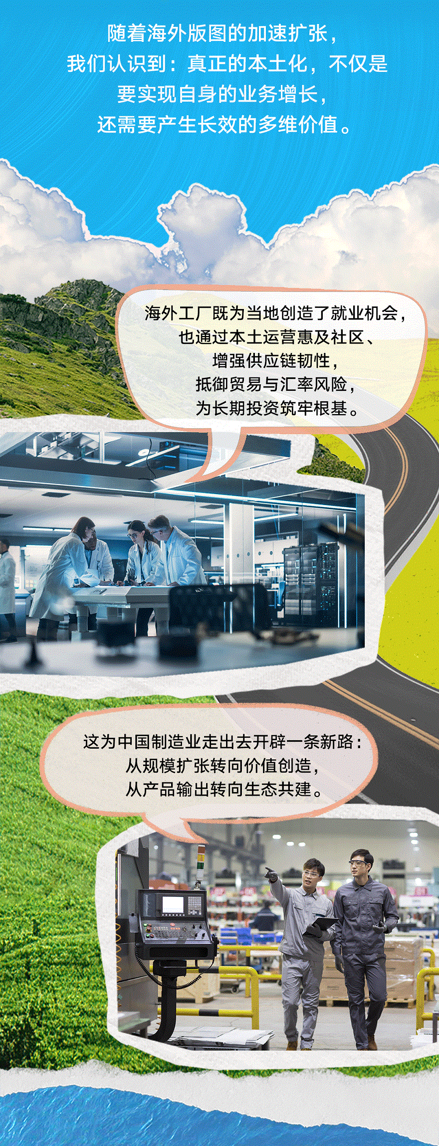 联塑40周年 | 把根扎进大地，把路铺向世界