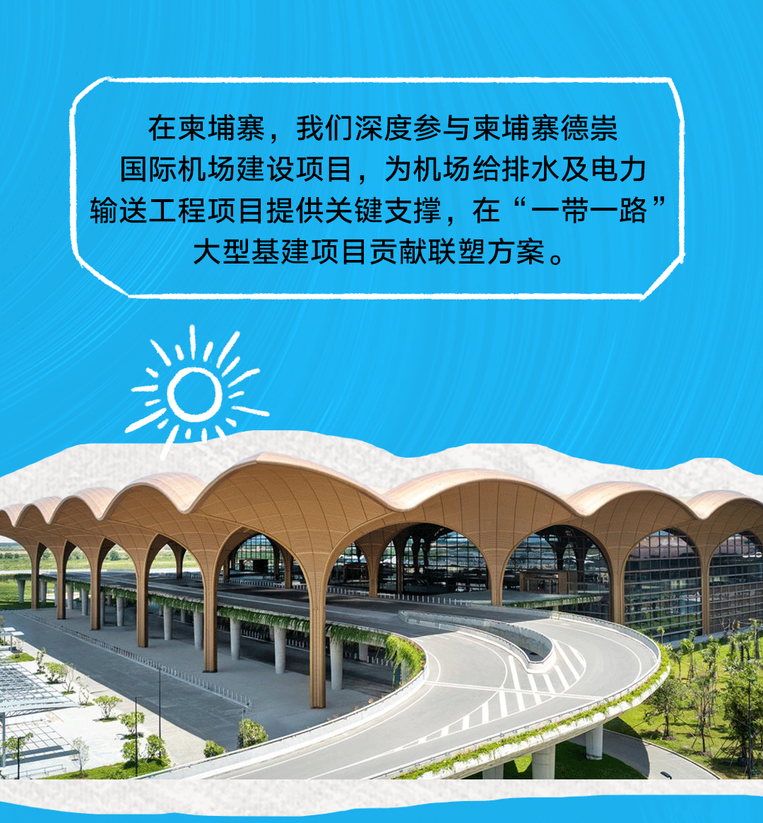 联塑40周年 | 把根扎进大地，把路铺向世界